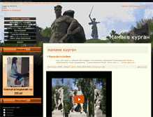Tablet Screenshot of mamaew-kurgan.ru